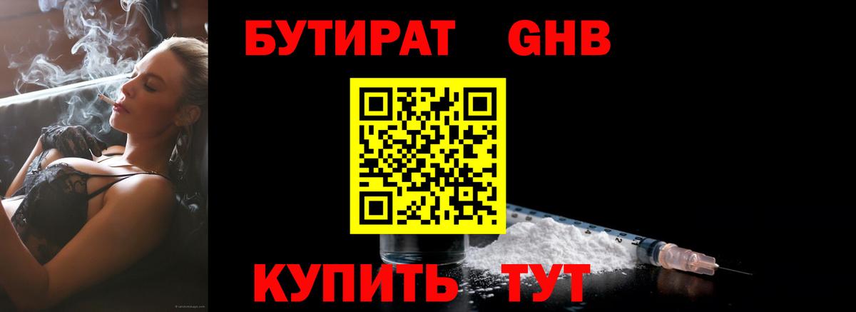 Солнечногорск  Бутират BDO  Вход с VPN 