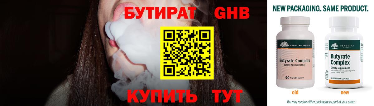 Бутират бутандиол Солнечногорск