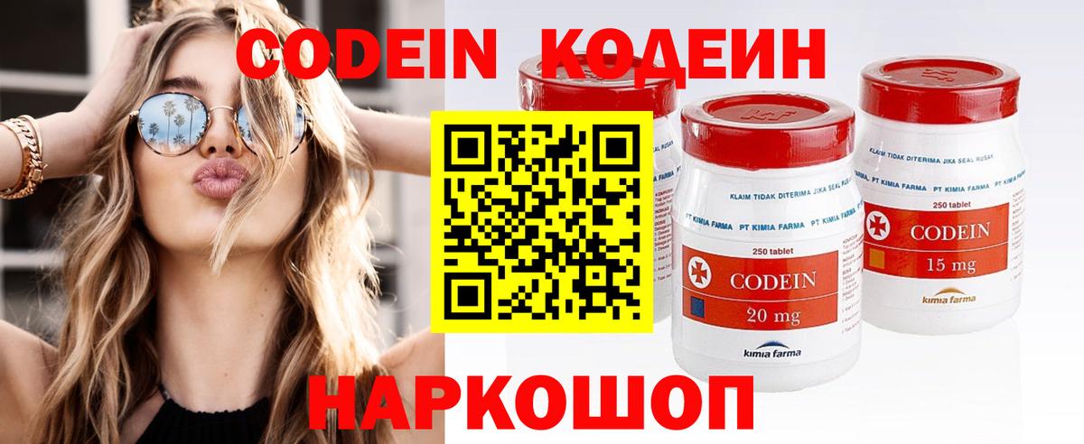 Кодеиновый сироп Lean напиток Lean (лин)  Вход с VPN  Солнечногорск  Codein напиток Lean (лин) 