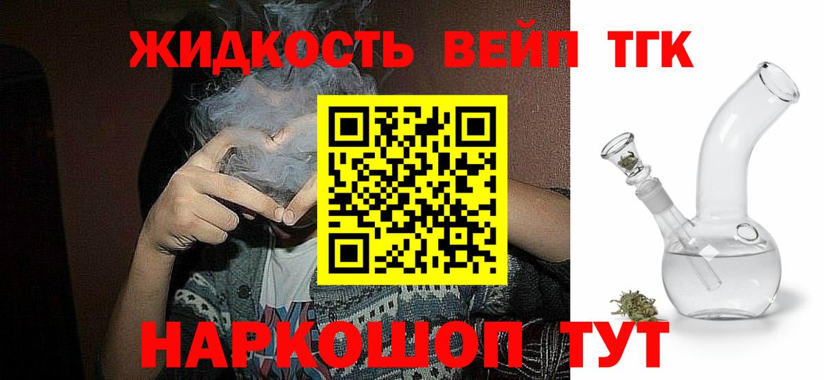 ТГК вейп с тгк  Вход с VPN  Солнечногорск  Дистиллят ТГК концентрат 